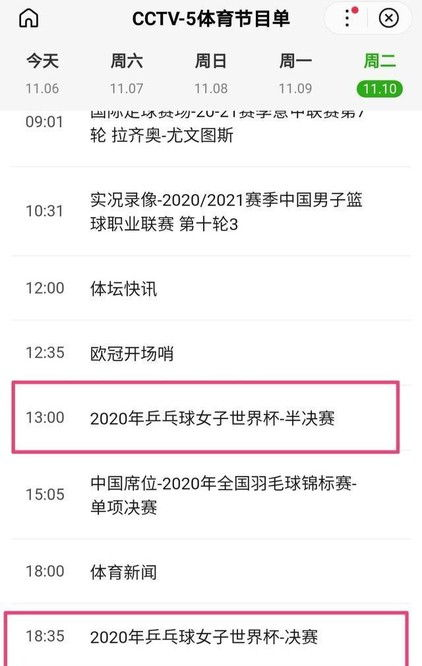 世界杯2022直播CCTV时间表与赛程安排