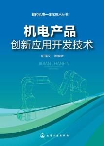 创新产品与技术应用