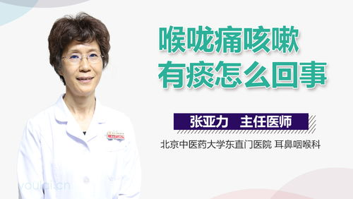 感冒咳嗽喉咙痛有痰的症状解析