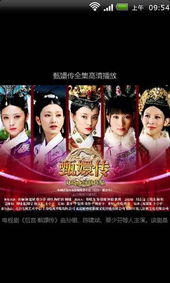 甄嬛传高清画质与音效体验