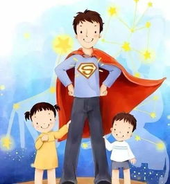 爸爸的朋友对个人成长的多维影响