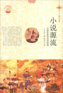 扒灰小说的代表作品与艺术特色