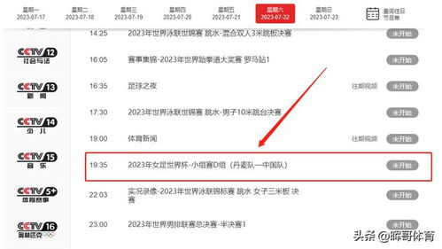 中央5+频道简介与今日直播概览