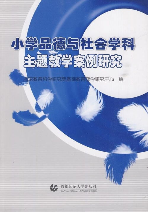 主题探讨与社会隐喻