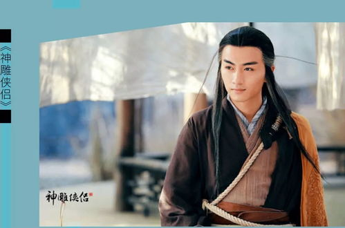 陈晓版杨过的角色塑造与表演分析