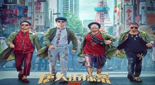 唐人街探案3免费观看的合法途径