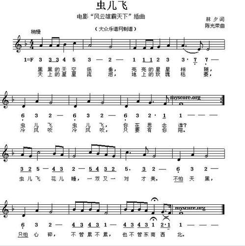 虫儿飞简谱基础知识解析