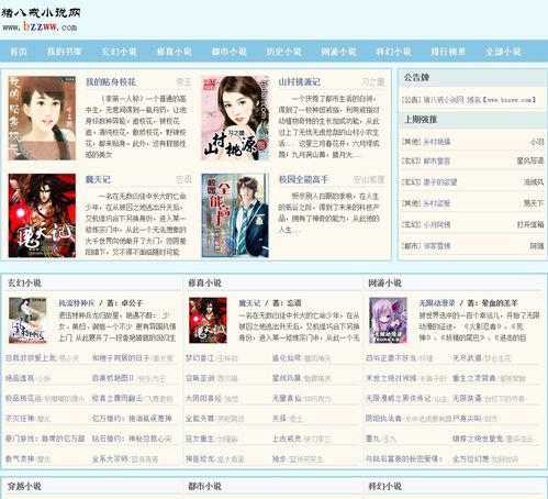 八戒看网站的内容资源与分类