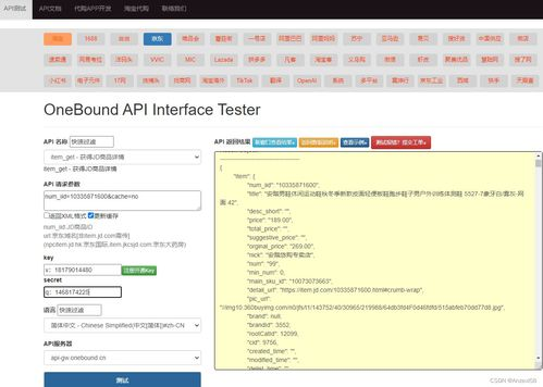 免费API接口网站的重要性与价值