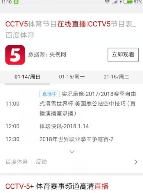 cctv5+在线直播平台介绍