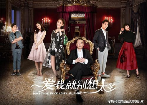 爱我就别想太多演员阵容与角色解析