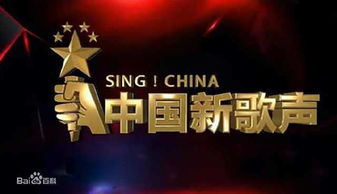 中国新歌声第二季：全新的音乐征程