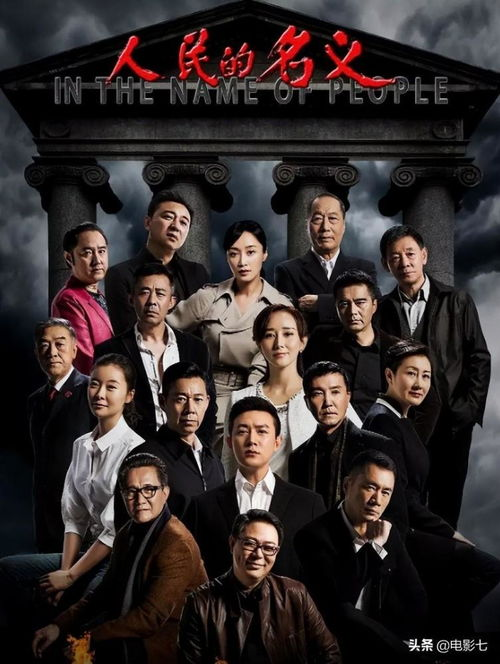 《人民的名义》剧集概述与观看价值