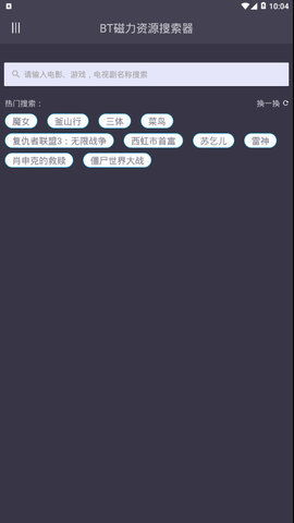 bt种子磁力搜索的安全性与隐私保护