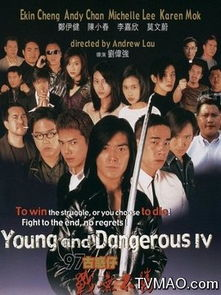 古惑仔4战无不胜剧情概述