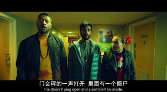 现代丧尸片的创新突破