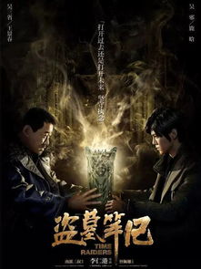 盗墓笔记电视剧的起源与制作背景