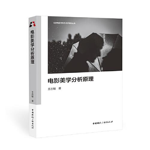 三、东方电影的美学与哲学