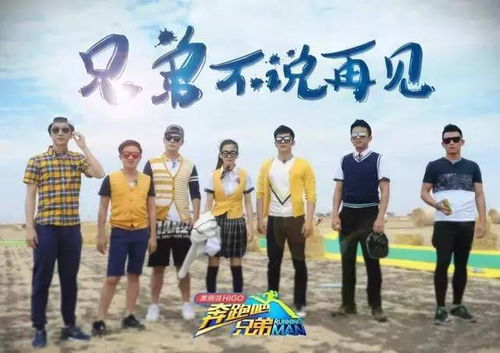 奔跑吧兄弟第八季:拍摄地点与场景特色