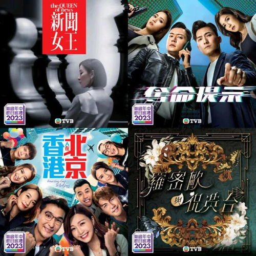  2023年tvb最新港剧代表作赏析