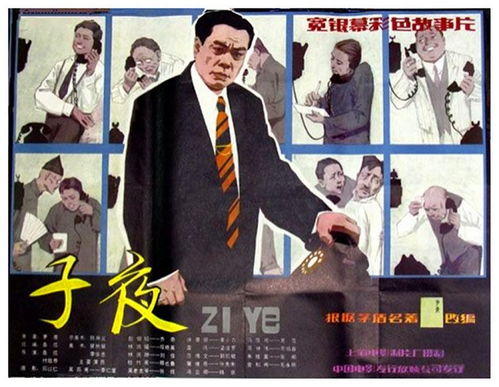 合法免费观看《子夜》1981年的途径