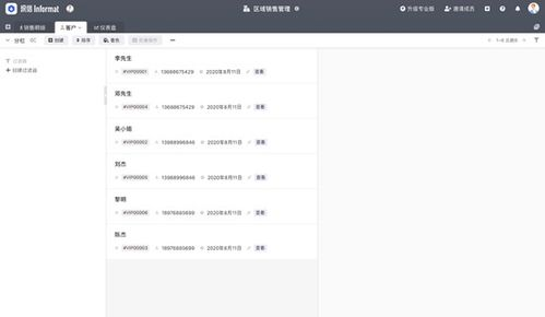 免费CRM特色VIP的核心功能特性