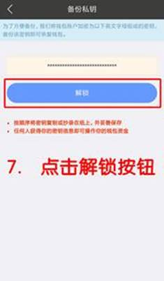 钱包创建与备份关键流程