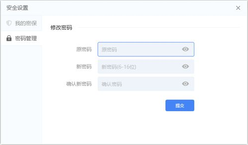 安全设置与密码管理