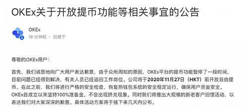 OKEx提币前的关键准备工作