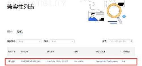 设备系统兼容性验证