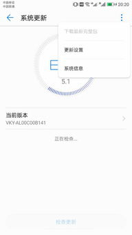 官方升级渠道识别与下载