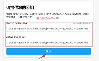 安全导入现有EOS账户的关键步骤