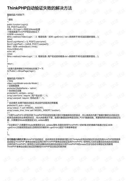 常见问题与认证失败解决方案