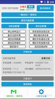 三、安卓设备安装全流程与权限管理