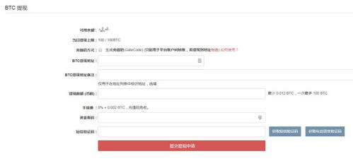 准备提币前的必要步骤
