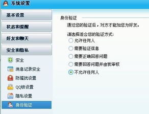 安全验证与权限设置要点