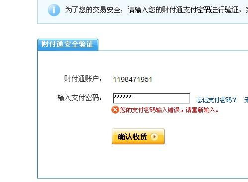 应急处理：确认支付密码丢失场景