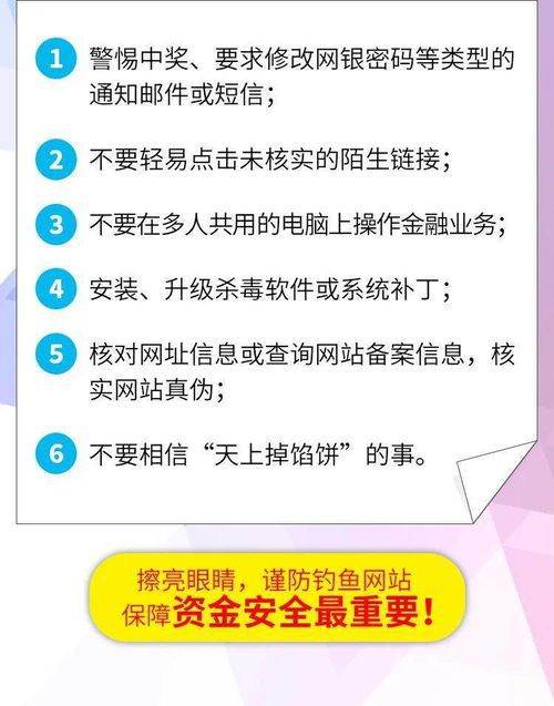钓鱼网站的常见欺诈模式解析