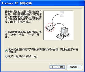 基础网络连接诊断