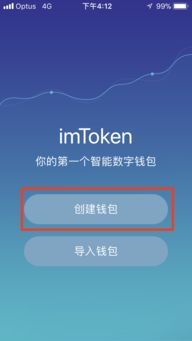 imToken钱包的基础介绍