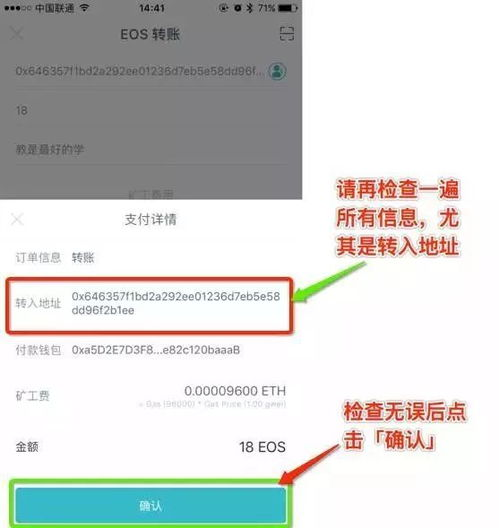 步骤一：imToken向交易所转账操作指南