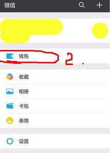 步骤三：银行卡资金转入微信零钱技巧