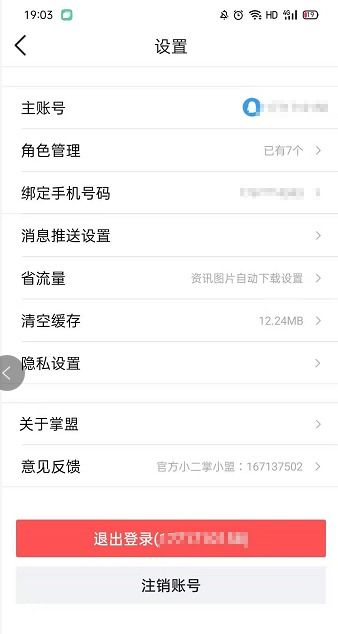 主账号切换操作：分步骤详细指引