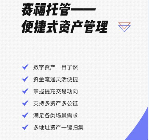 多链资产支持与管理