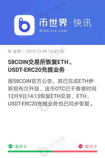 安全发送USDT-ERC20的操作步骤