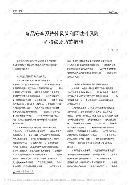 安全特性与风险防范措施