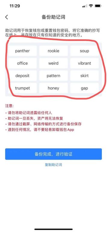 如何安全存储imToken私钥和助记词？