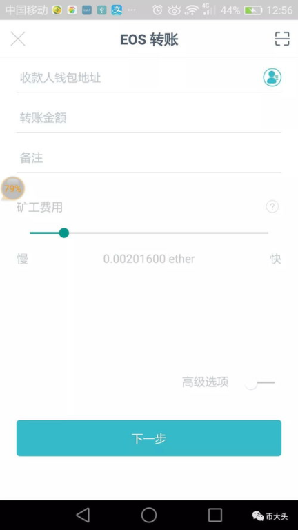 使用 imToken 发送比特币的操作流程与费用设置