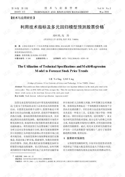 关键技术指标与价格模型预测