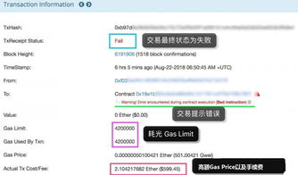 Gas费设置不当引发交易失败